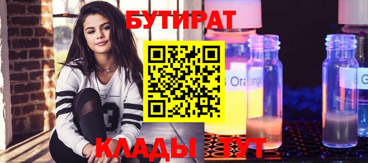 БУТИРАТ  Бутират оксана  Вход с VPN  Пермь 