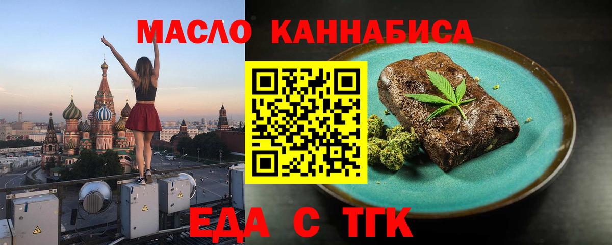 Еда ТГК марихуана  Вход с VPN  Пермь 