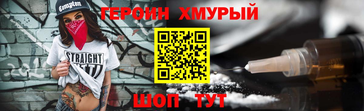 Героин белый Пермь